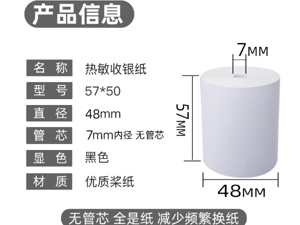 收银纸的规格有什么？